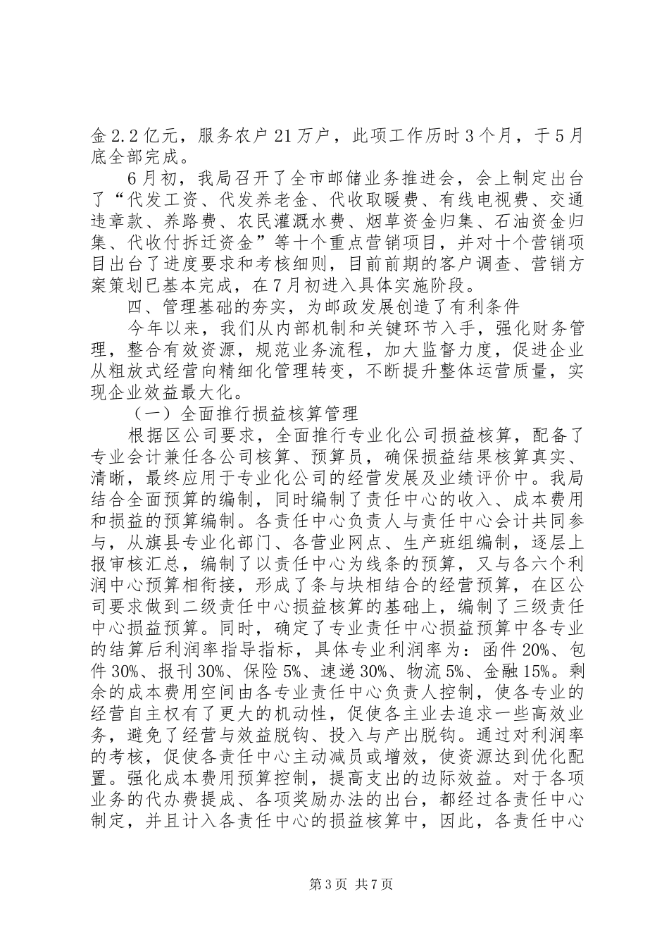 邮政局工作总结暨经验交流_第3页