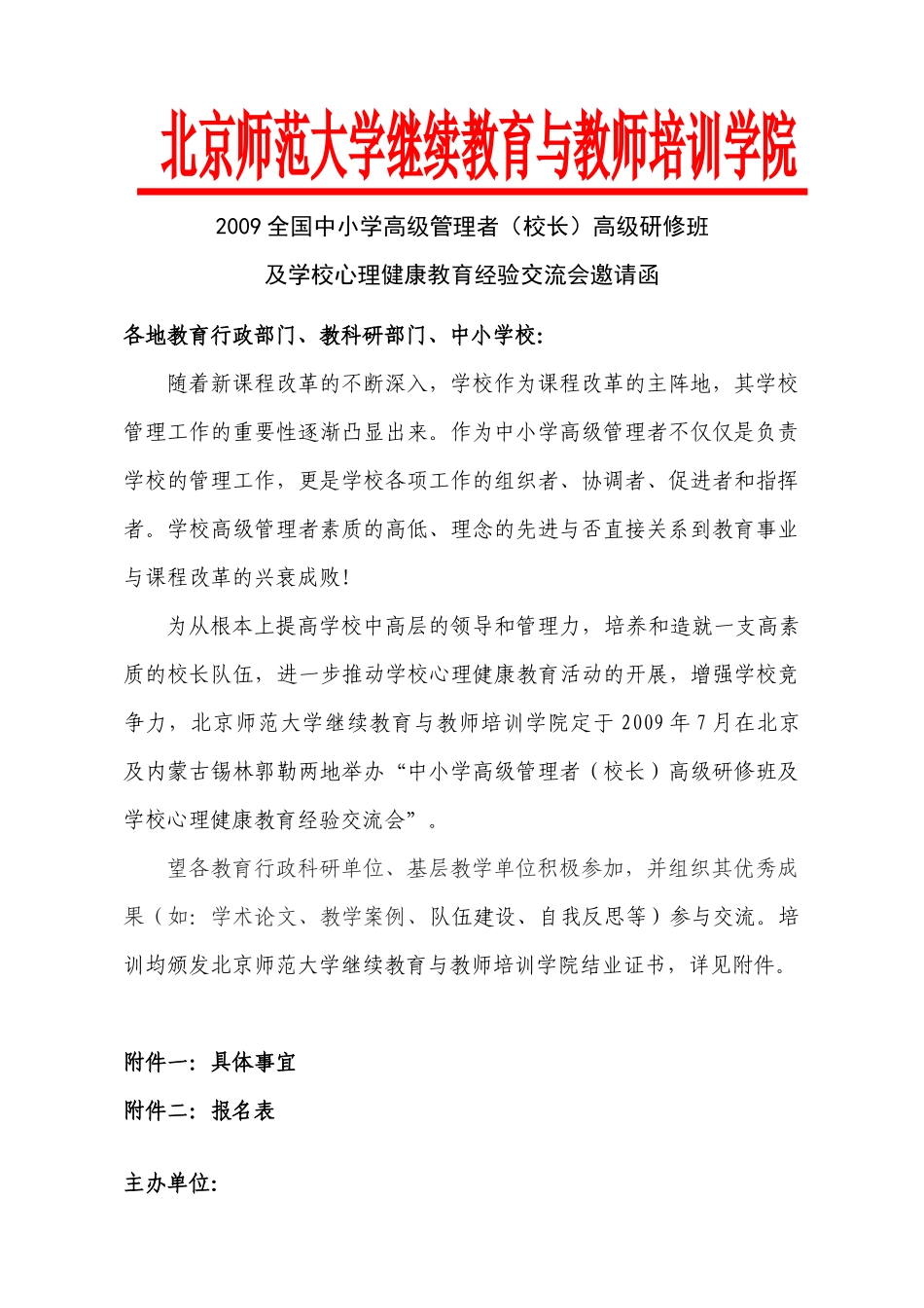 继续教育与教师培训学院_第1页