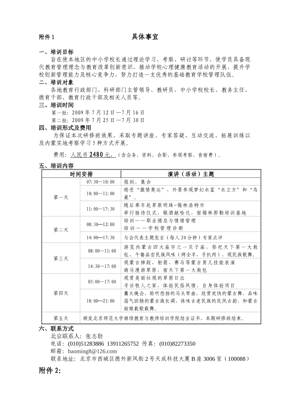 继续教育与教师培训学院_第3页