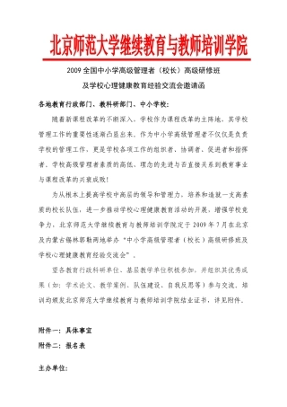 继续教育与教师培训学院