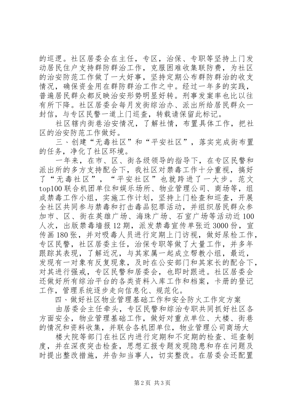 社区综治工作总结1_第2页