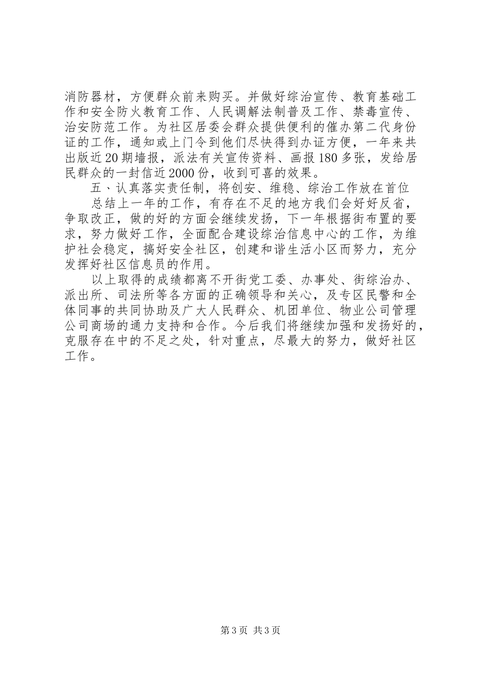 社区综治工作总结1_第3页