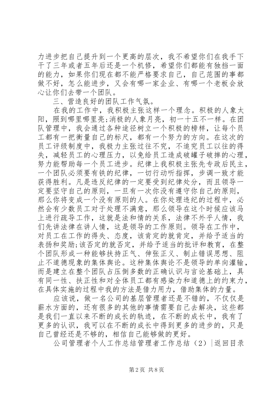 管理者工作总结4篇_第2页