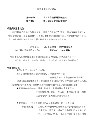 规划及建筑设计建议（通用版）