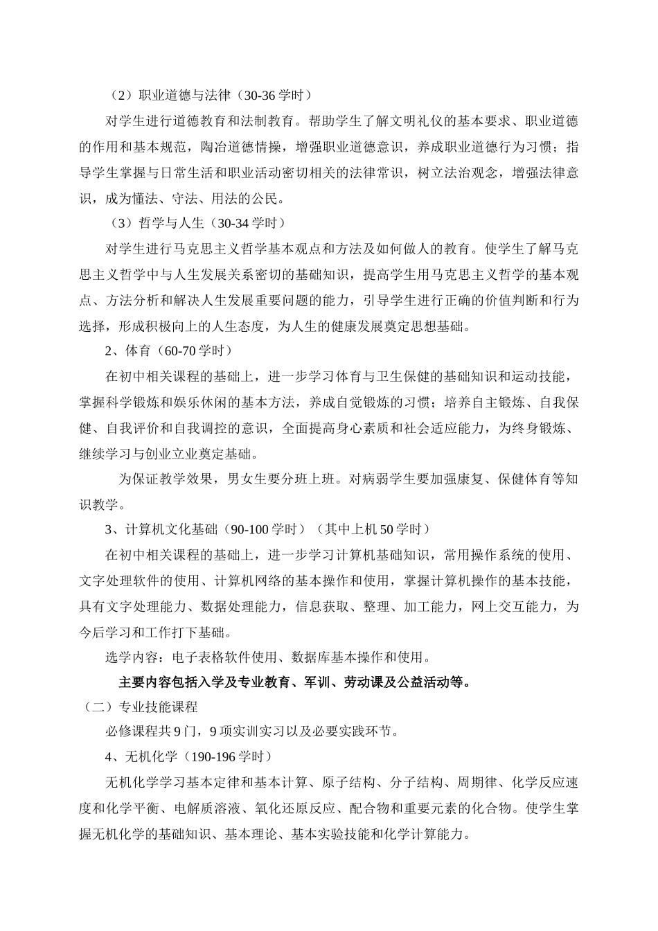 工业分析与检验专业人才培养计划(高技能班)_第3页