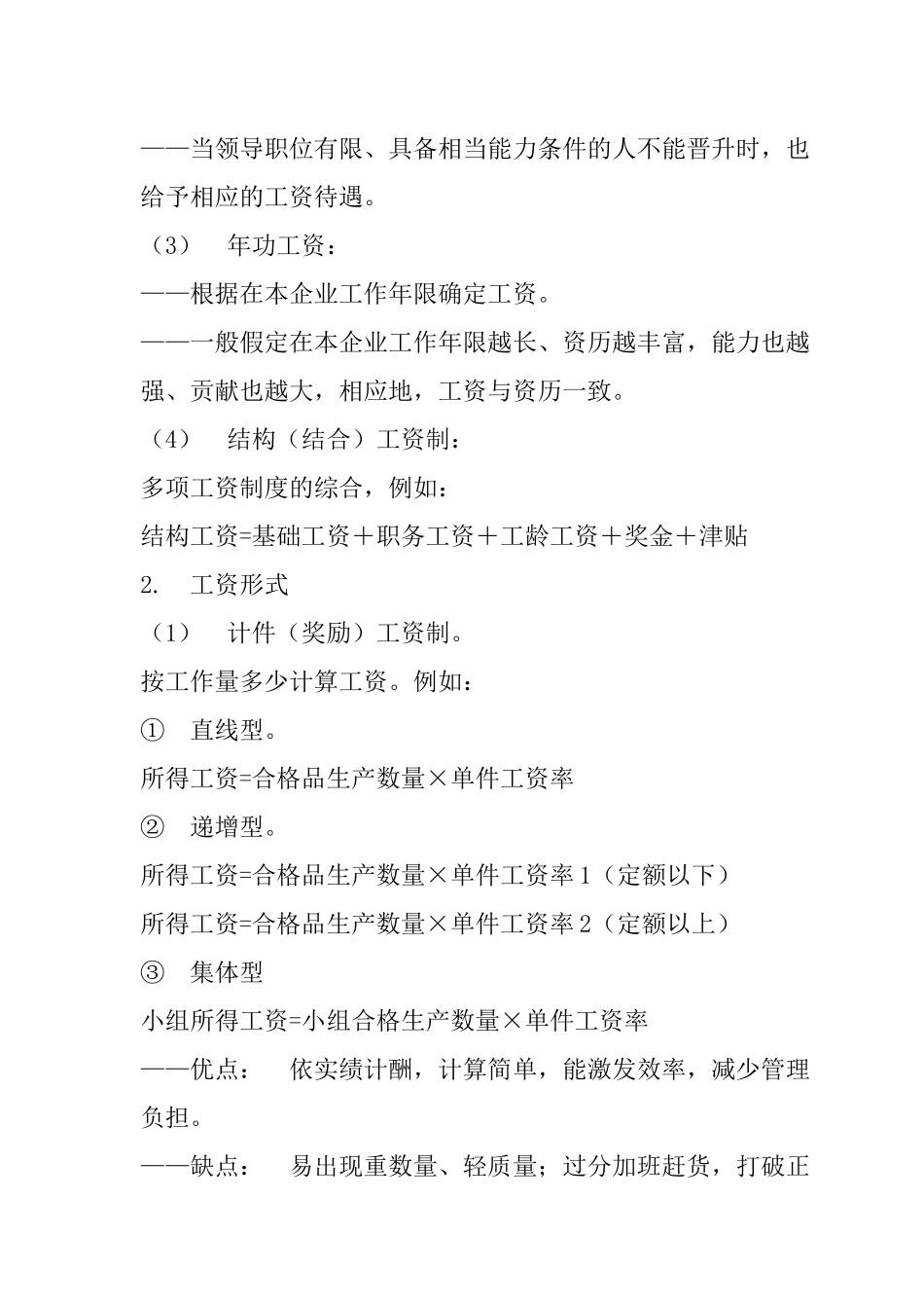 公司薪资及福利管理_第3页