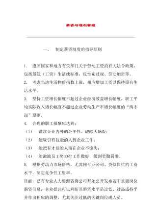 公司薪资及福利管理