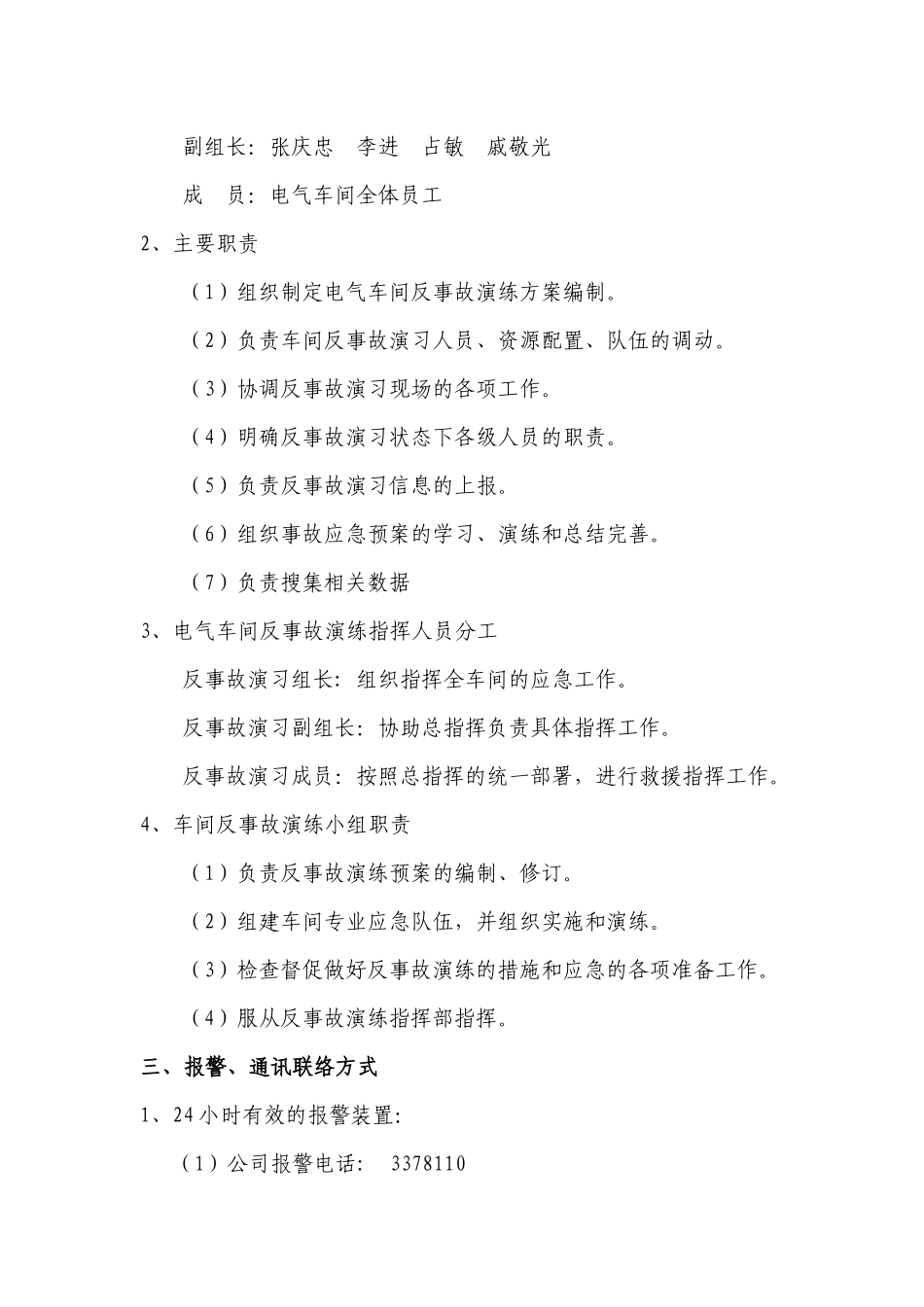 电气车间电气车间反事故联合实战演习方案_第3页