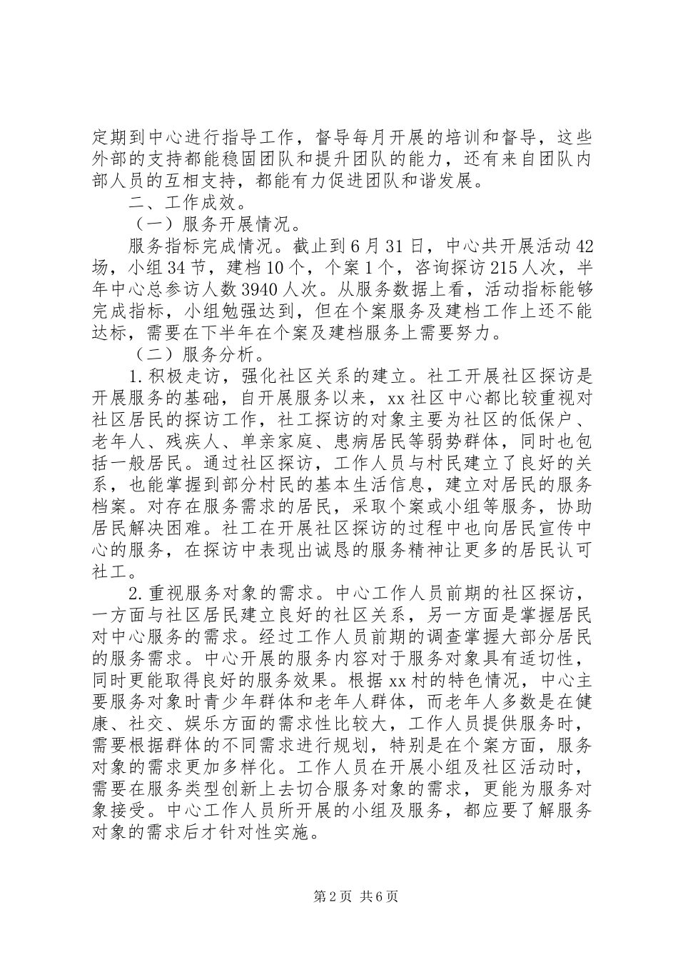 社区综合服务中心半年总结_第2页