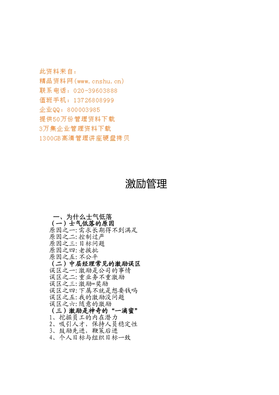 激励管理培训范本_第1页