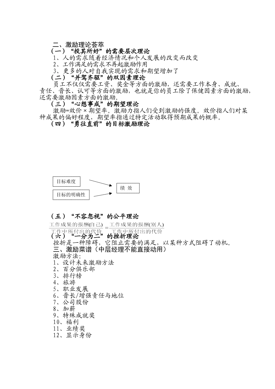 激励管理培训范本_第2页