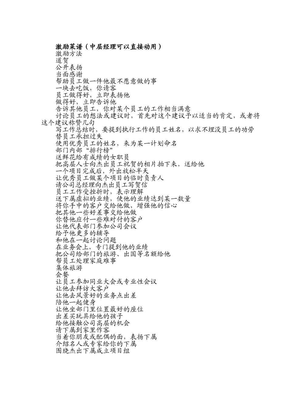 激励管理培训范本_第3页