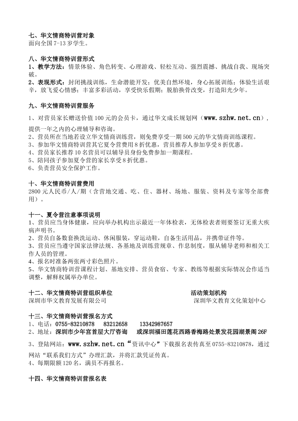 华文情商特训营我挑战_第3页