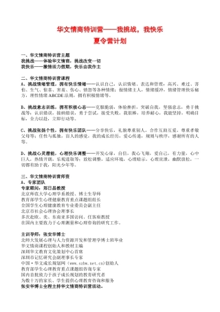 华文情商特训营我挑战
