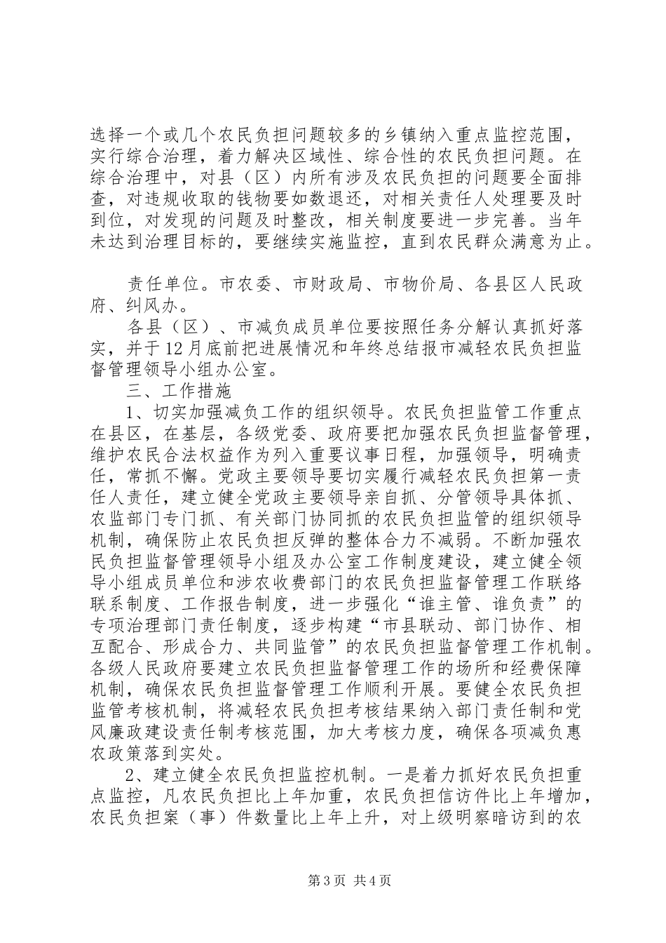农委负担治理指导方案_第3页