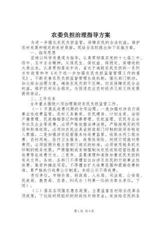 农委负担治理指导方案