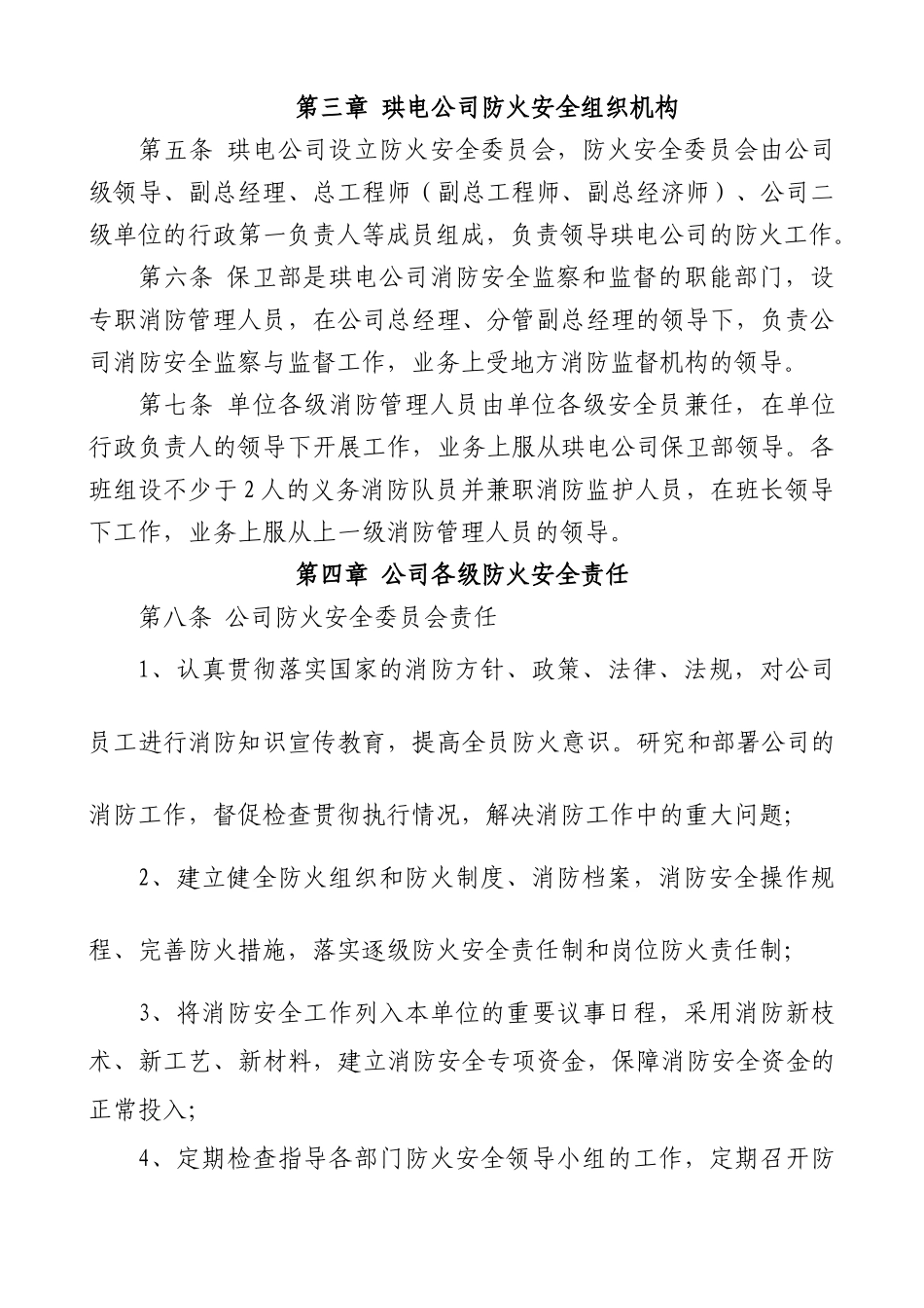 各级人员防火安全责任制_第2页