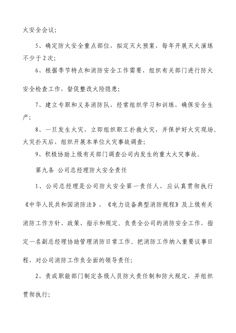 各级人员防火安全责任制_第3页