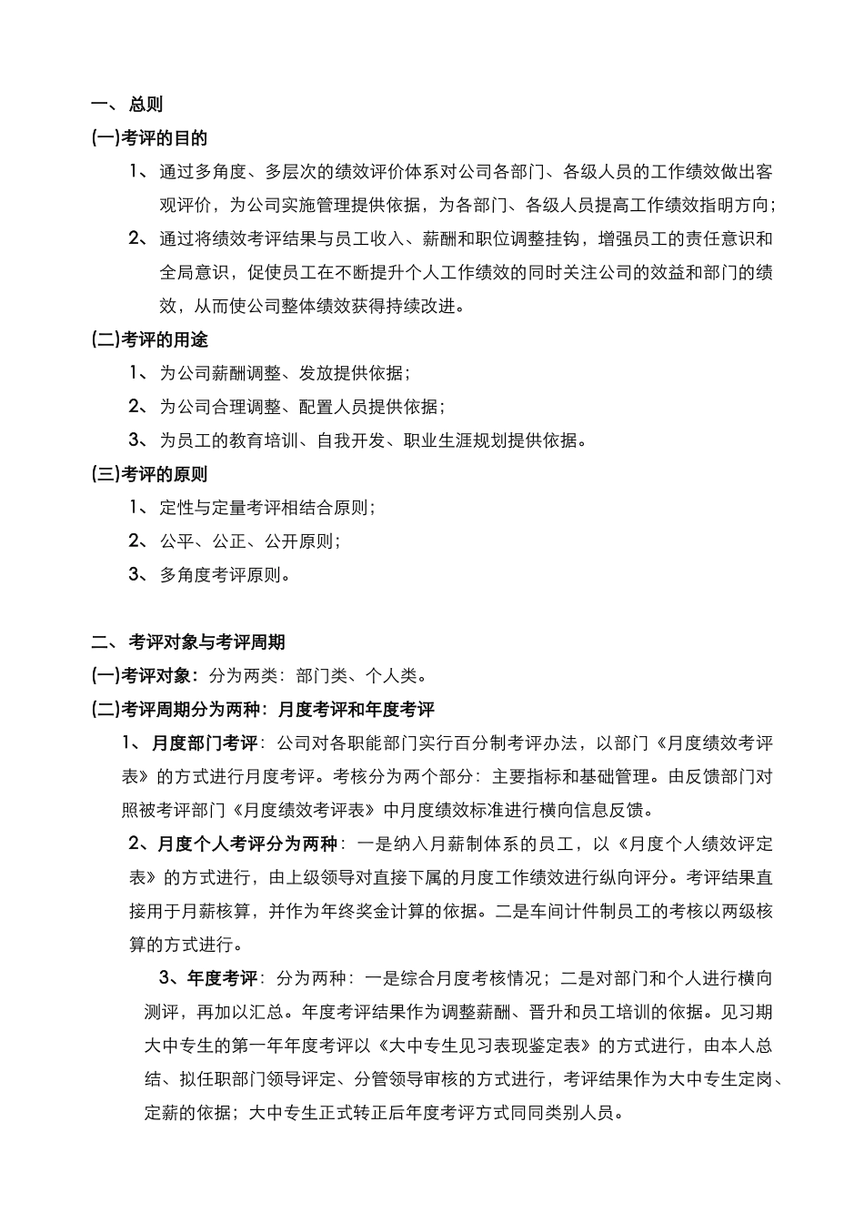公司员工绩效考评办法_第2页