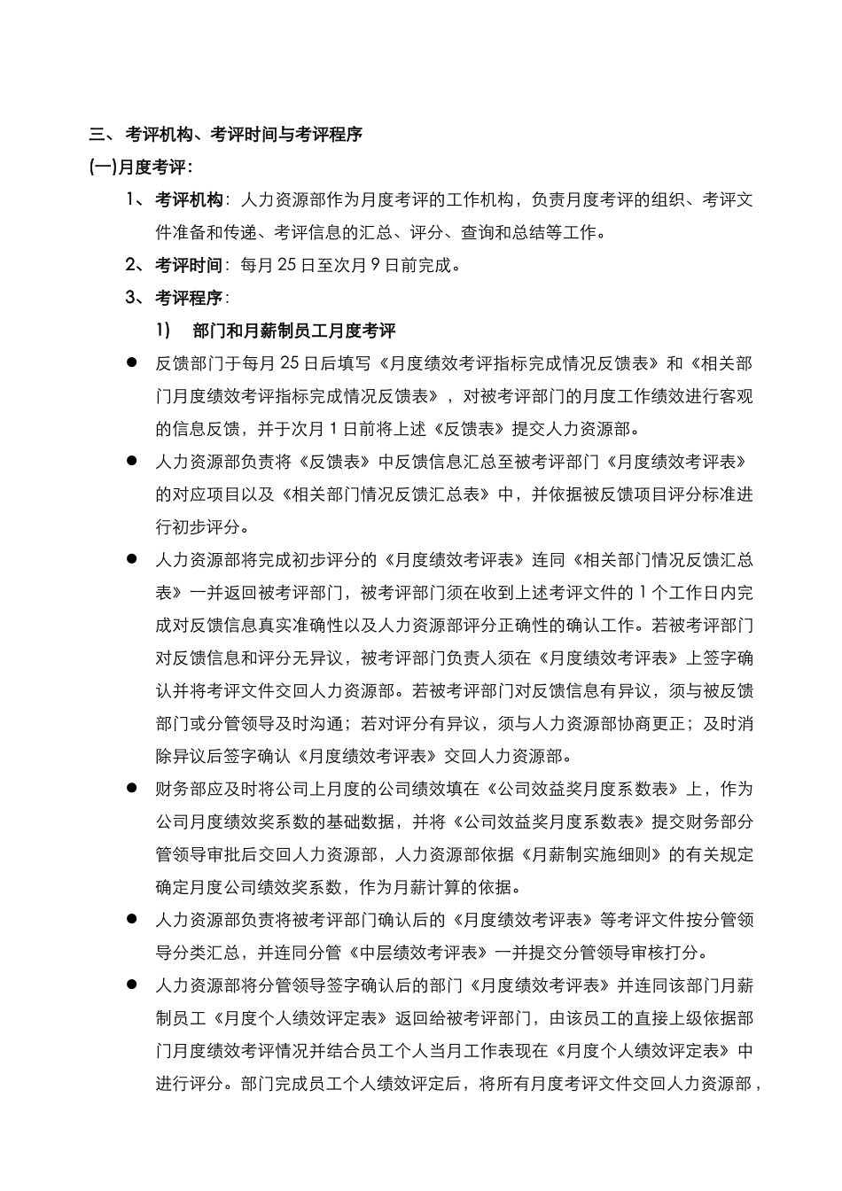 公司员工绩效考评办法_第3页