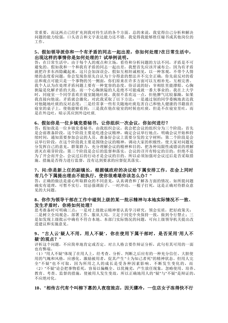 公务员面试经典问答180例_第2页