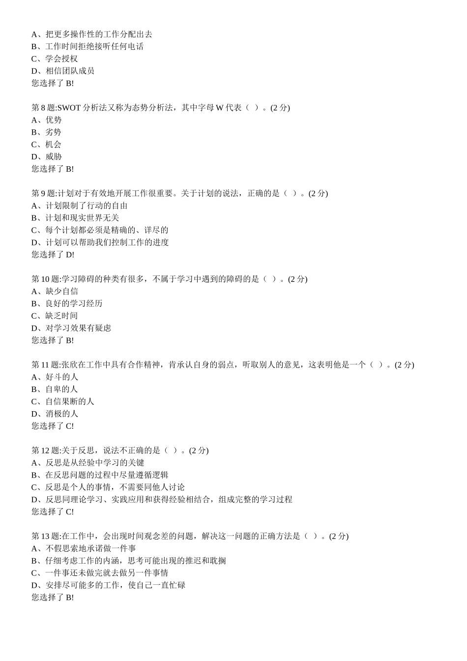 个人与团队管理(1-4)形成考作业_第2页