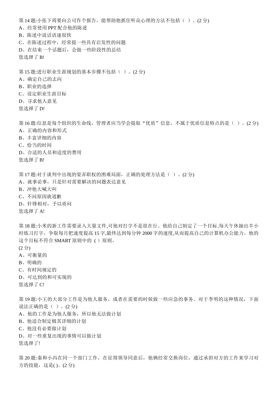 个人与团队管理(1-4)形成考作业_第3页