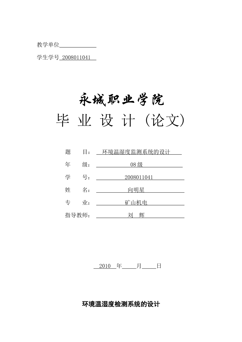 环境温湿度检测系统的设计_第1页