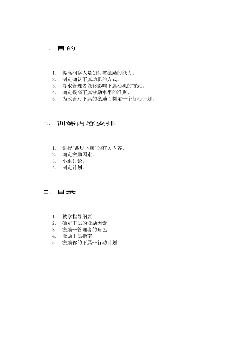 激励下属技能训练学员_第2页