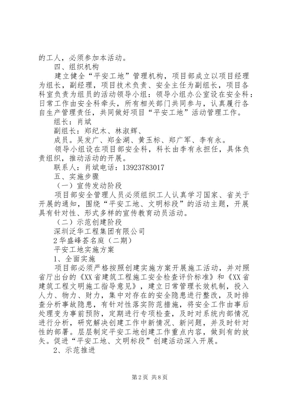 平安工地实施方案_第2页