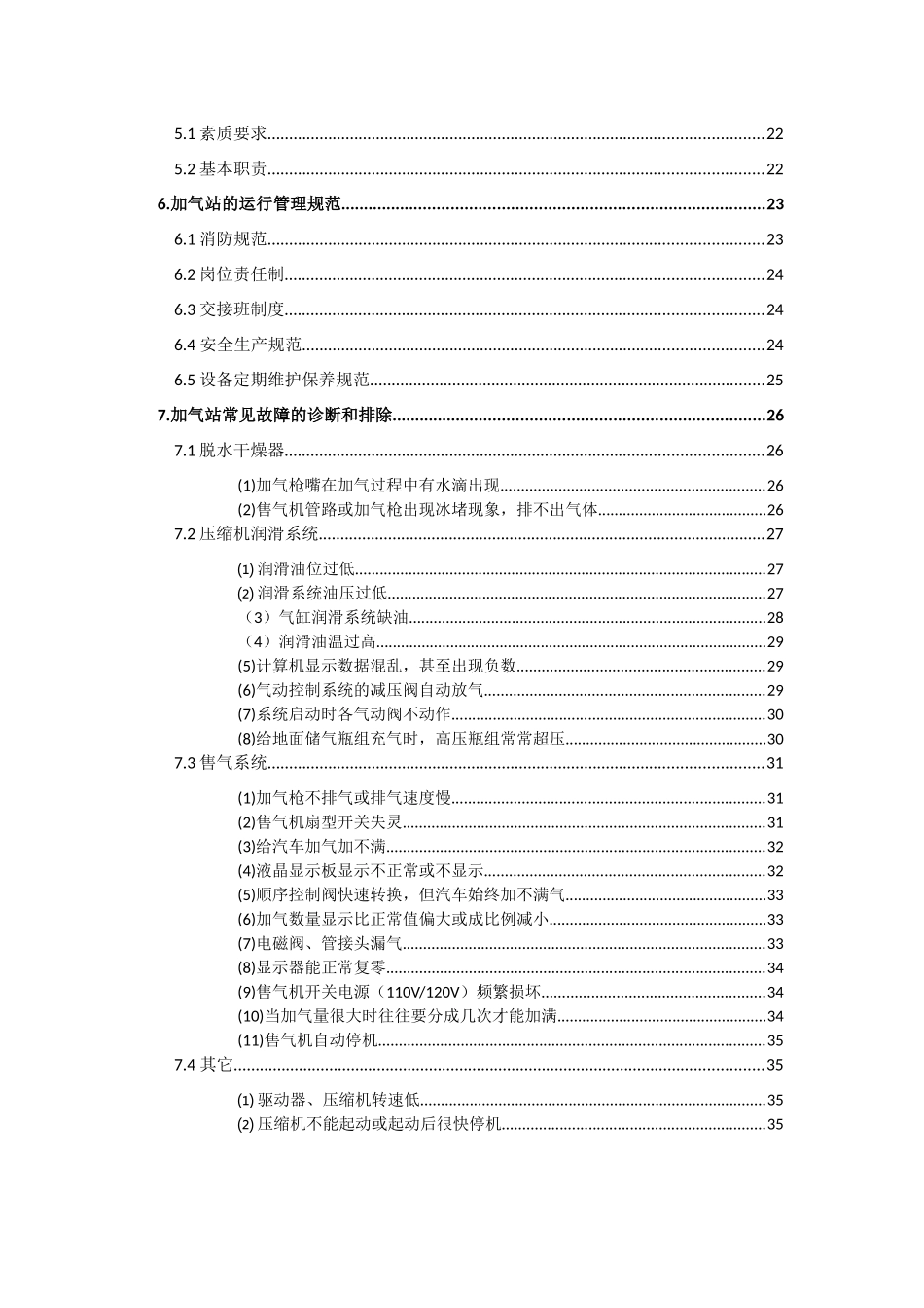 加气站培训手册_第2页