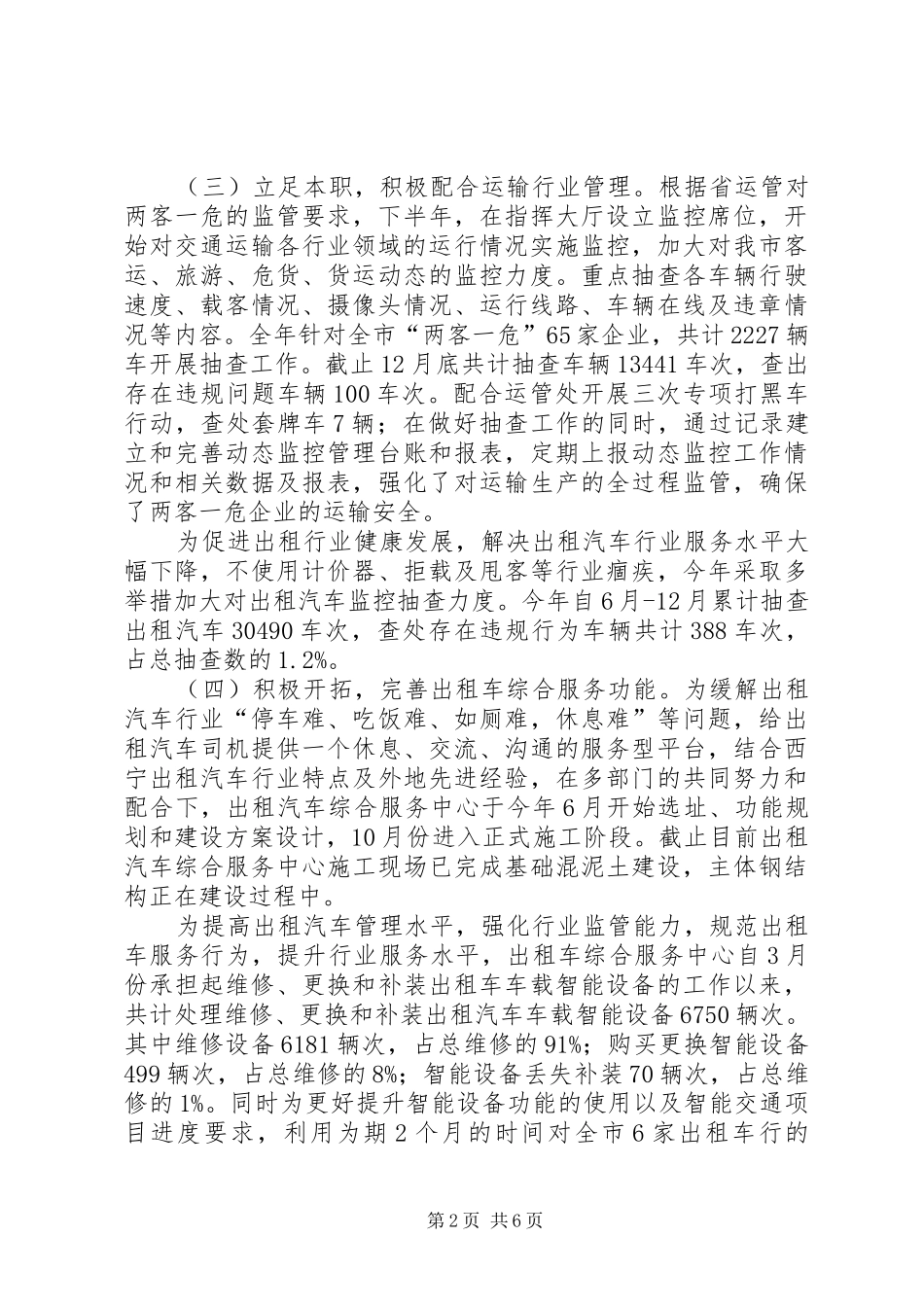 综合交通信息中心筹建办公室工作总结及工作思路_第2页