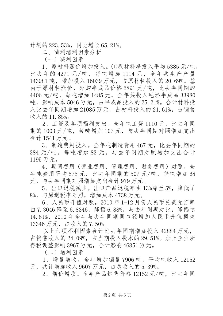 铸造公司工作总结_第2页