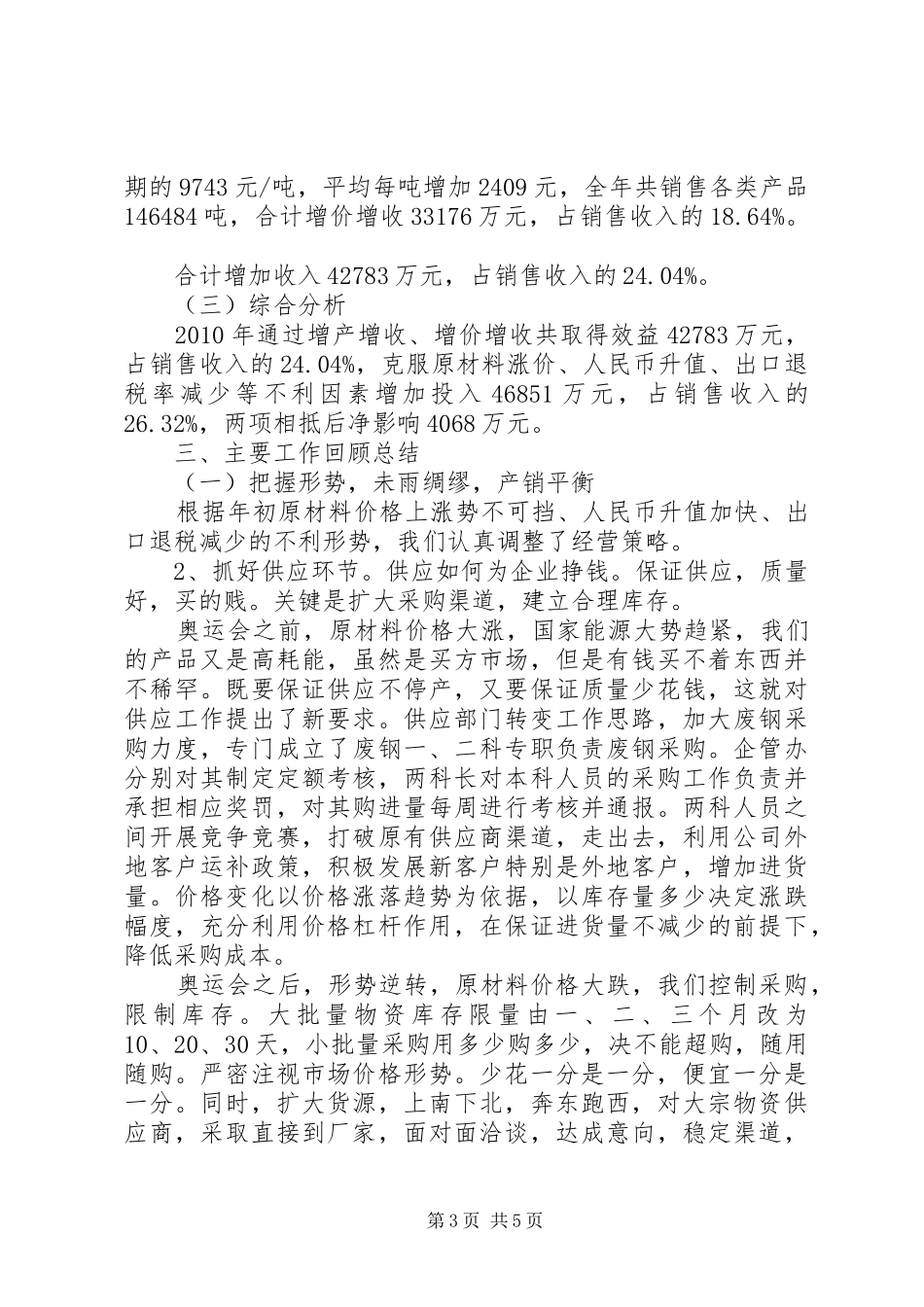 铸造公司工作总结_第3页