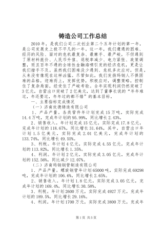 铸造公司工作总结