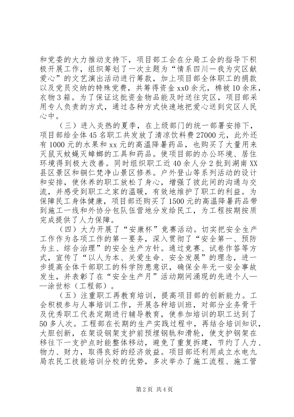 项目部XX年终工作总结范文_第2页