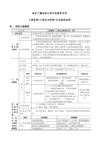 工商管理专科-《技能人才职业导向式培训模式标准研究》子课