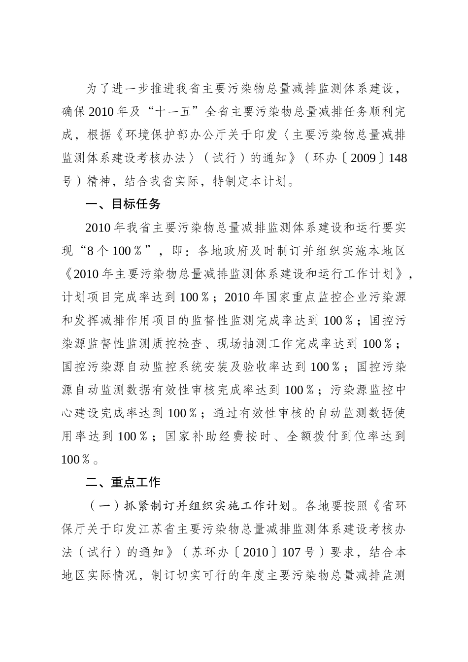 江苏省主要污染物总量减排监测体系建设与运行工作计划_第3页