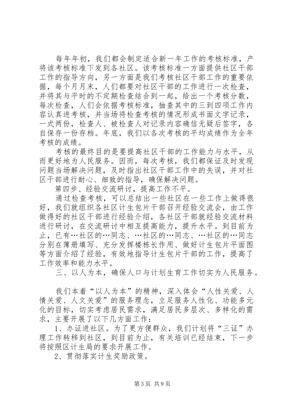 街道文教卫生科上半年工作总结_第3页