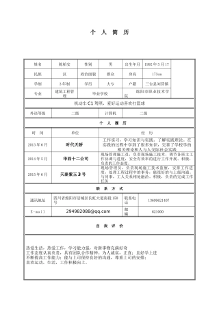 个人简历范文大全7