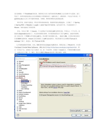 基于Maven的SpringSpringMVCMybatis的环境搭建