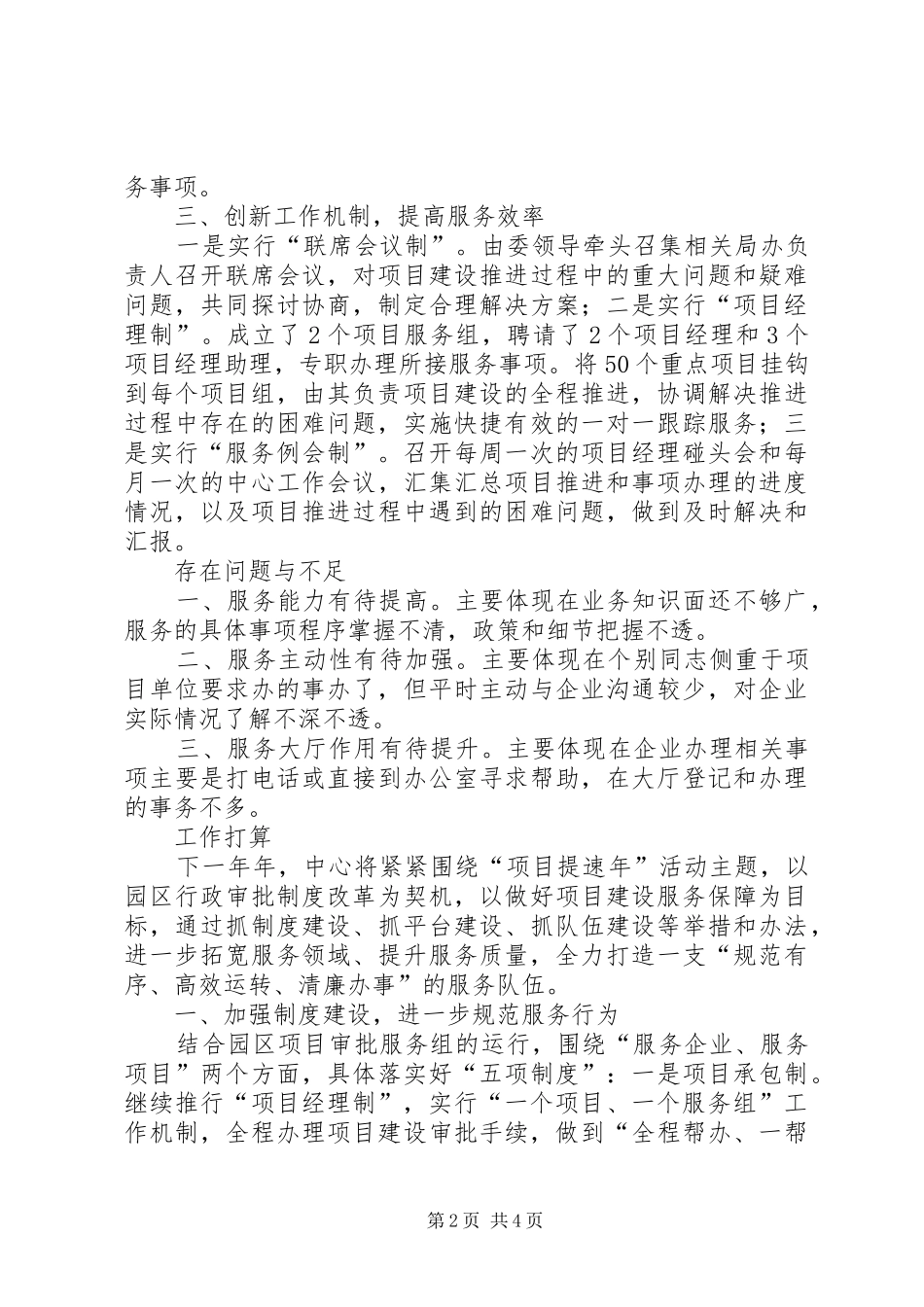 综合服务中心工作总结_第2页
