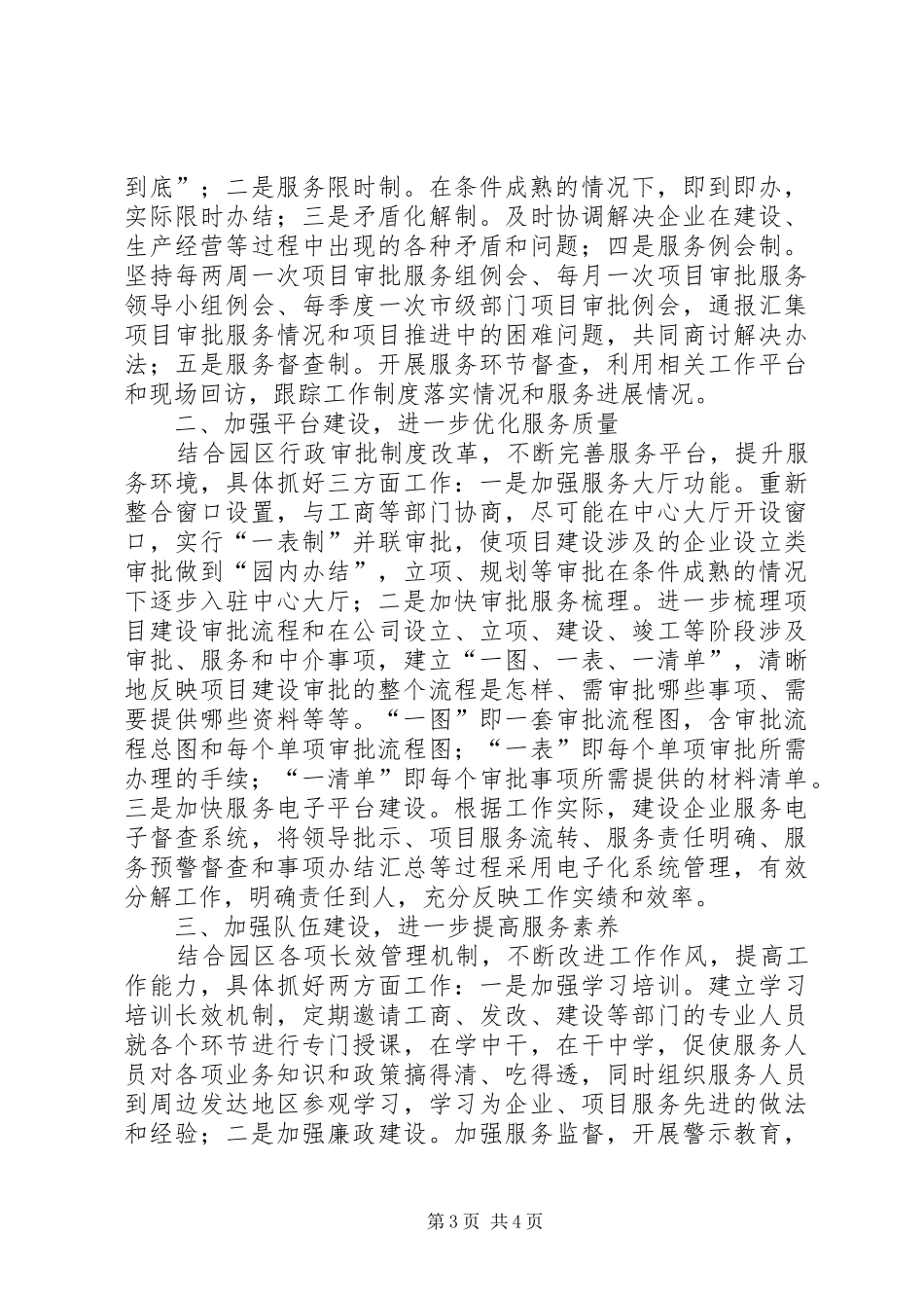 综合服务中心工作总结_第3页