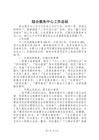 综合服务中心工作总结