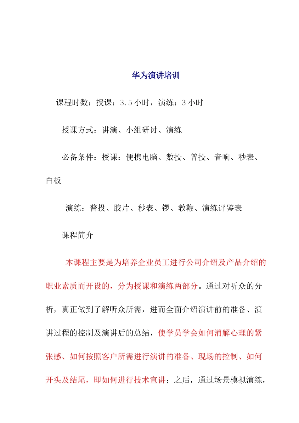 华为演讲的培训课程_第1页