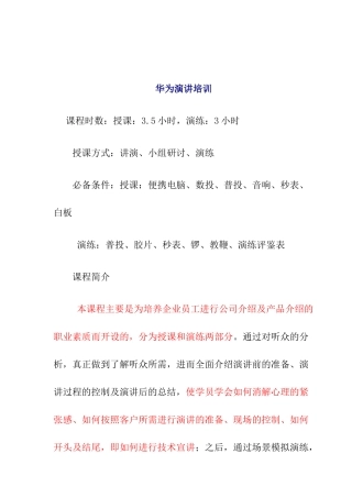 华为演讲的培训课程