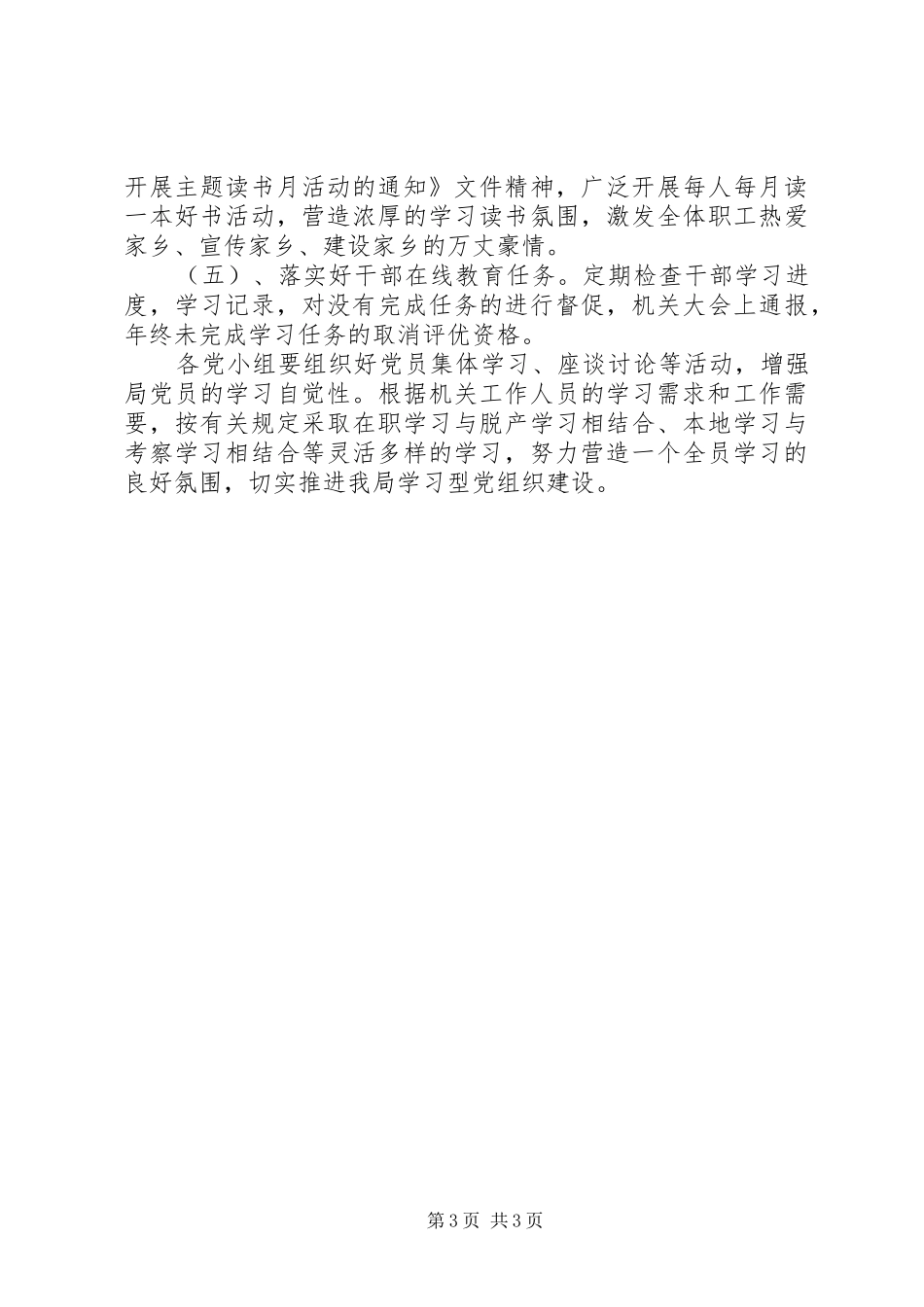 林业局党组建设实施方案_第3页