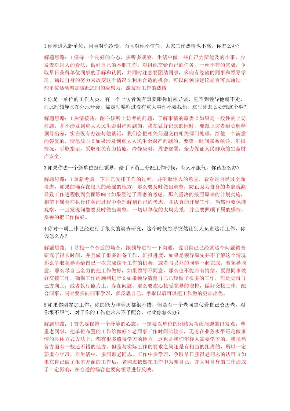 沟通协调计划组织类_第1页