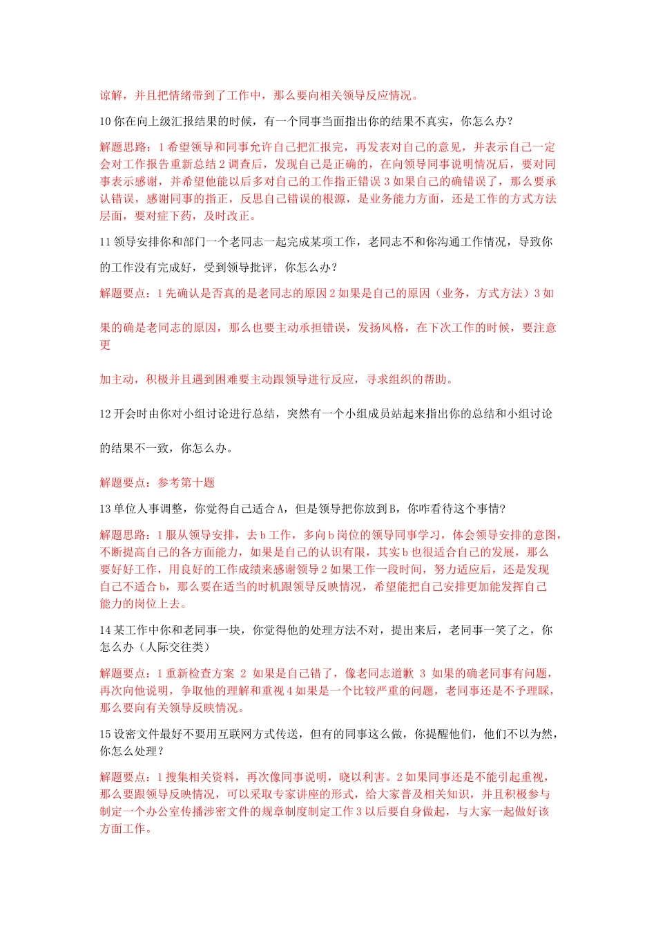 沟通协调计划组织类_第3页