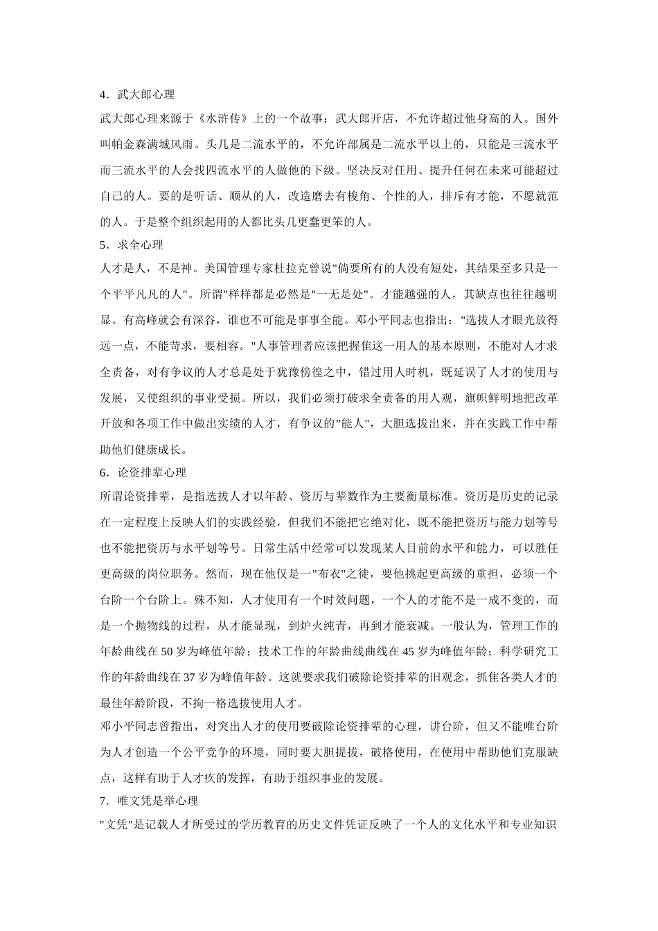 工作者心理素质培训手册_第2页